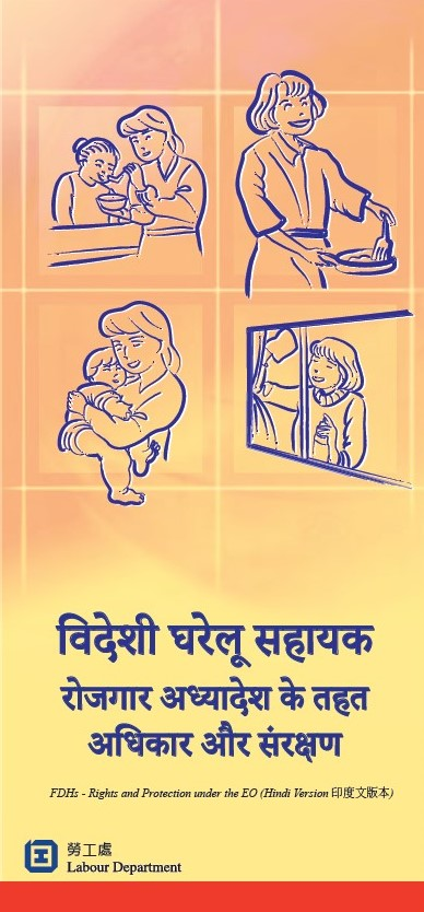 Foreign Domestic Helpers - Rights and Protection under the Employment Ordinance