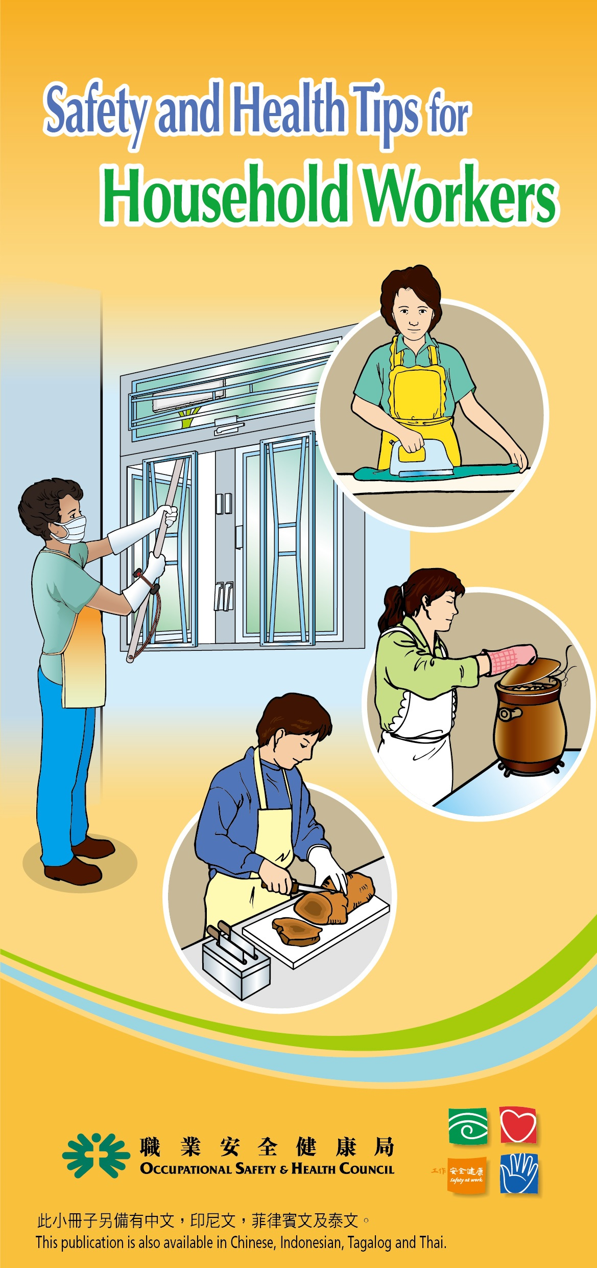 घरेलू कामगारों के लिए सुरक्षा और स्वास्थ्य संबंधी सुझाव