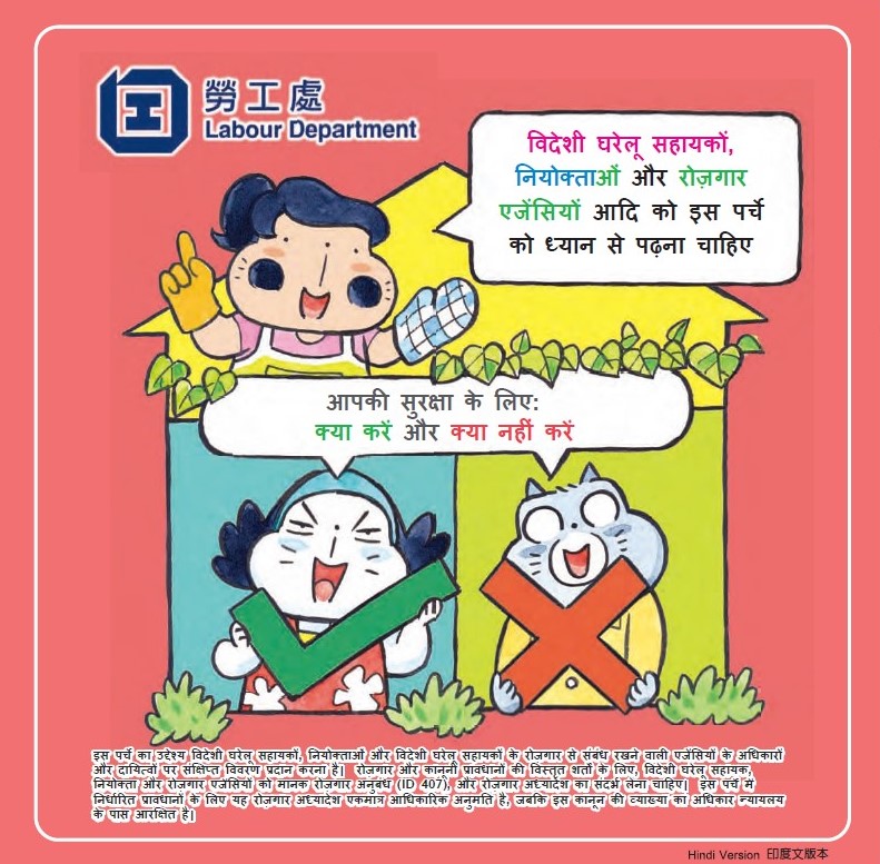 Leaflets on Do’s and Don’ts of foreigm domestic helpers, employers and employment agencies