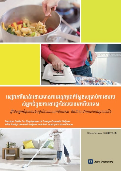 Practical Guide for Employment of Foreign Domestic Helpers - What Foreign Domestic Helpers and Their Employers Should Know