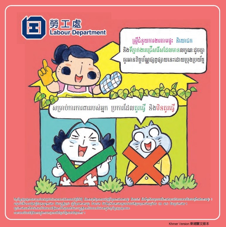 Leaflets on Do’s and Don’ts of foreigm domestic helpers, employers and employment agencies