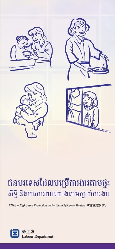 Foreign Domestic Helpers - Rights and Protection under the Employment Ordinance