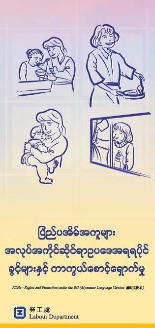Foreign Domestic Helpers - Rights and Protection under the Employment Ordinance