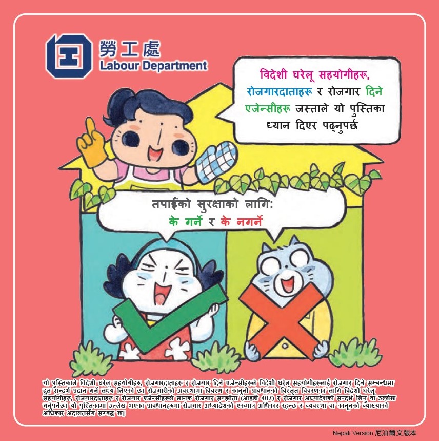 Leaflets on Do’s and Don’ts of foreigm domestic helpers, employers and employment agencies