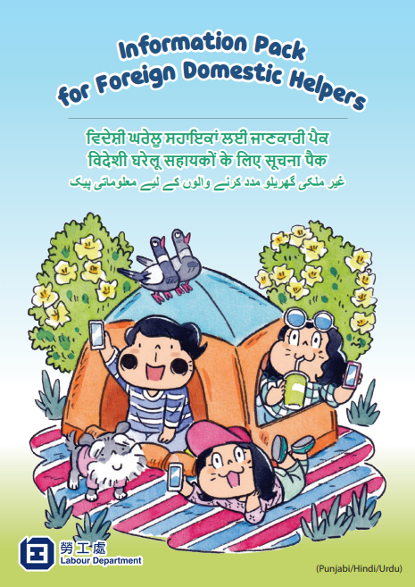 ਵਿਦੇਸ਼ੀ ਘਰੇਲੂ ਸਹਾਇਕਾਂ ਲਈ ਜਾਣਕਾਰੀ ਪੈਕ