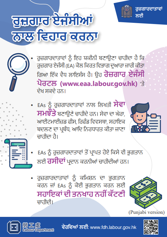 Infographics on Employment of Foreign Domestic Helpers - For Employers