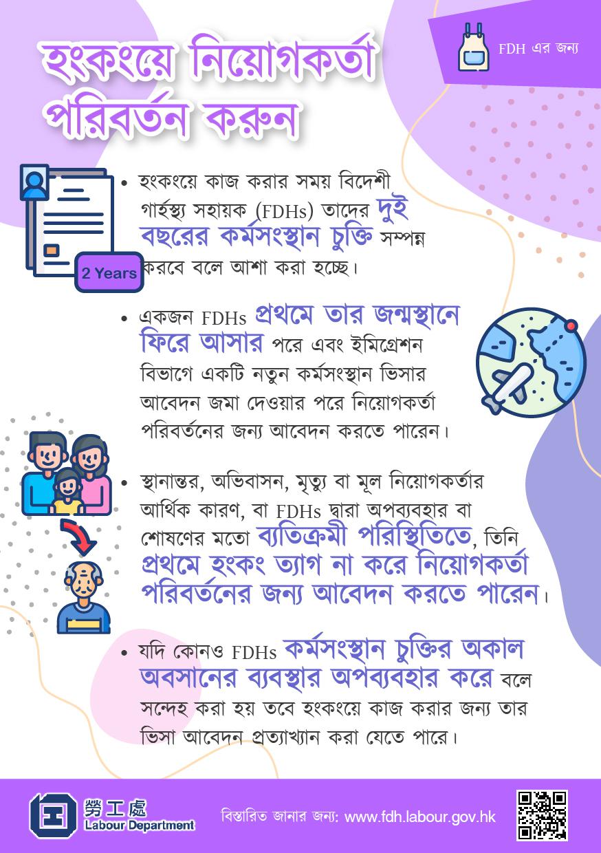 বিদেশী গৃহকর্মীদের কর্মসংস্থান সম্পর্কিত ইনফোগ্রাফিক্স - বিদেশী গৃহকর্মীদের জন্য