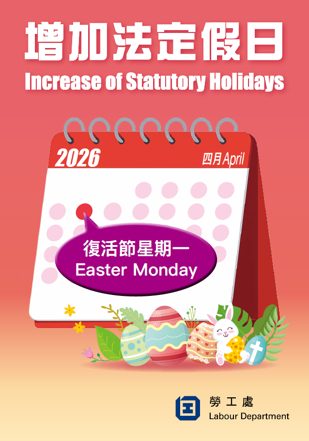 Increase_of_Statutory_Holidays - 2026