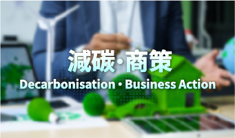 One-stop thematic webpage links SMEs to decarbonisation and carbon audit related information and services 