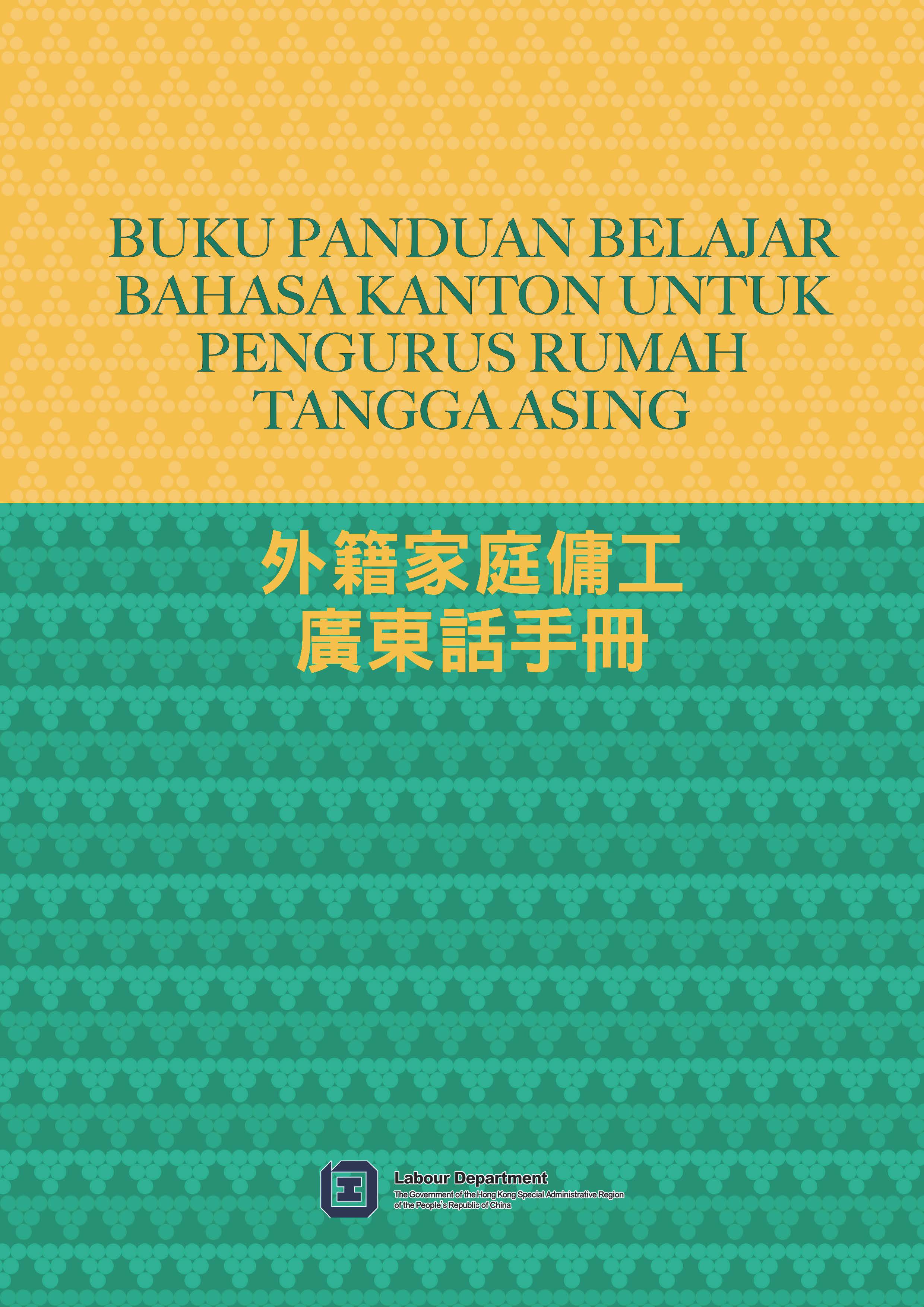 Buku Panduan Belajar Bahasa Kanton untuk Pengurus Rumah Tangga Asing