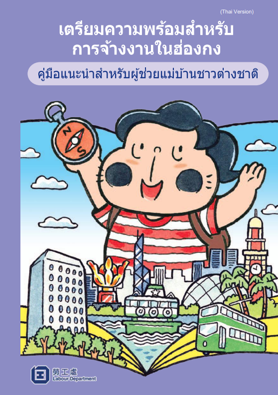 Be Prepared for Employment in Hong Kong - A Handbook for Foreign Domestic Helpers