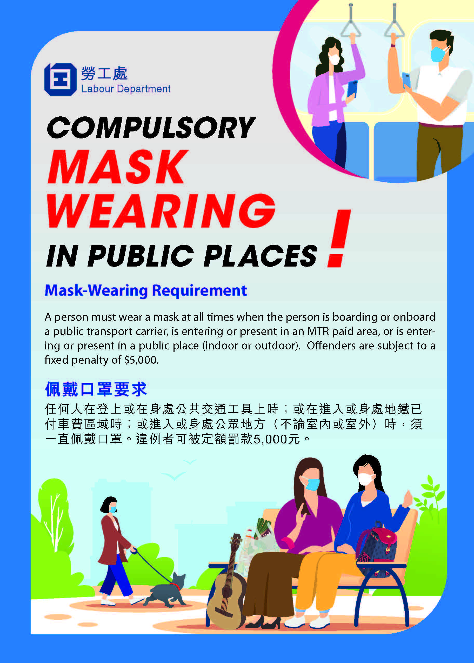 Leaflet and Poster on "Compulsory mask wearing in public places"