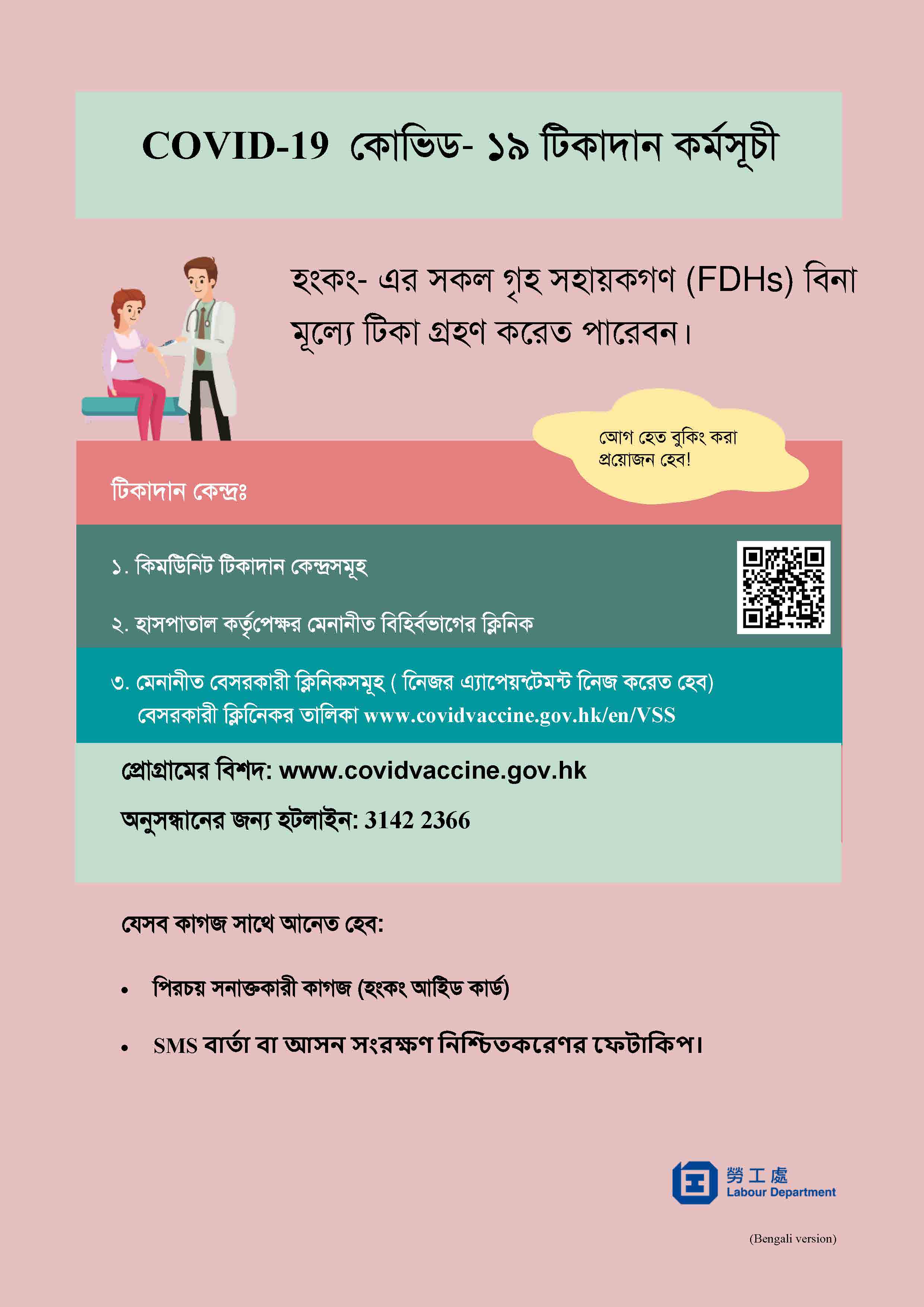 COVID-19 কোভিড- ১৯ টিকাদান কর্মসূচি COVID-19 কোভিড- ১৯ টিকাদান কর্মসূচি