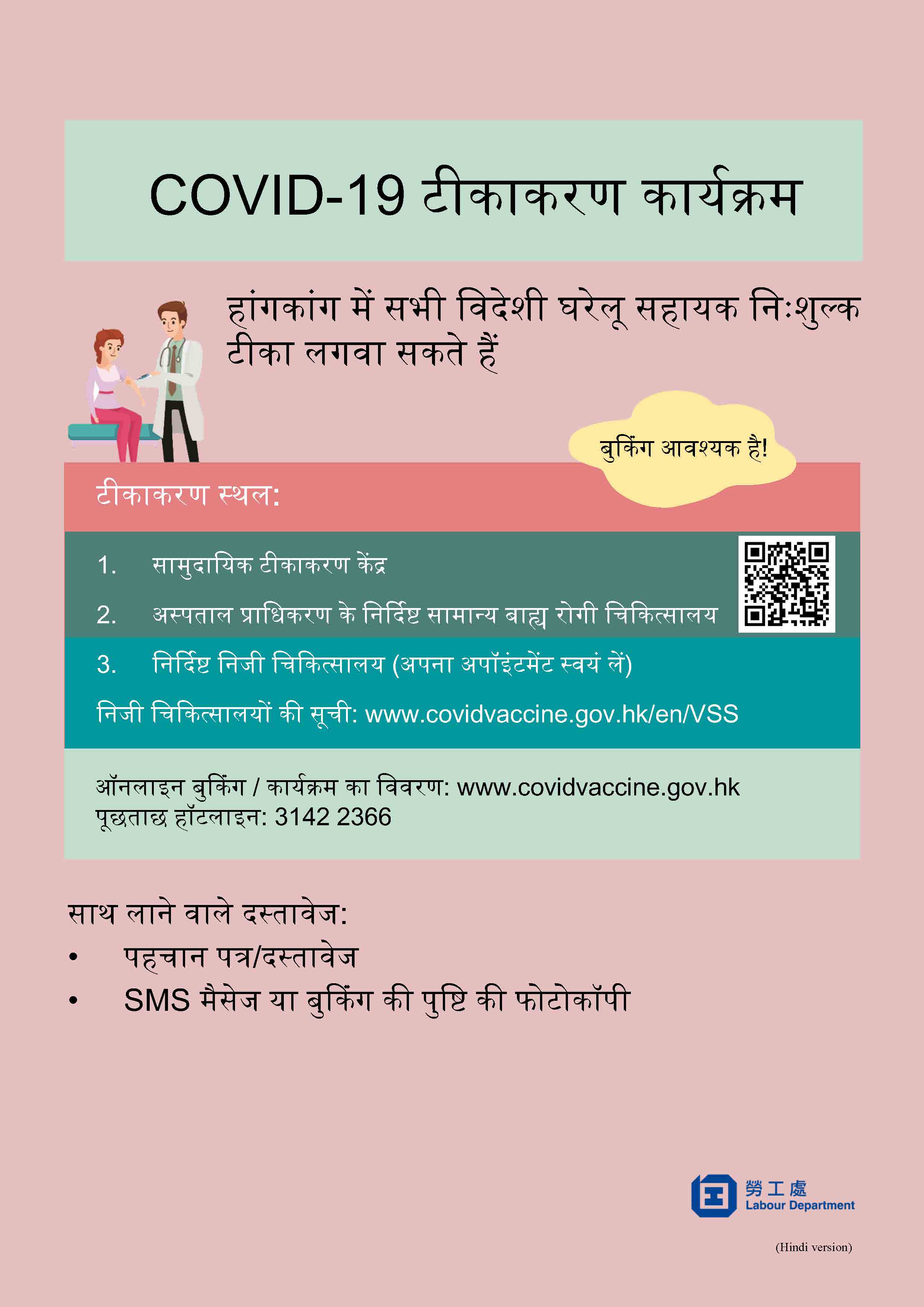 टीकाकरण कार्यक्रम पर पत्रक टीकाकरण कार्यक्रम पर पत्रक