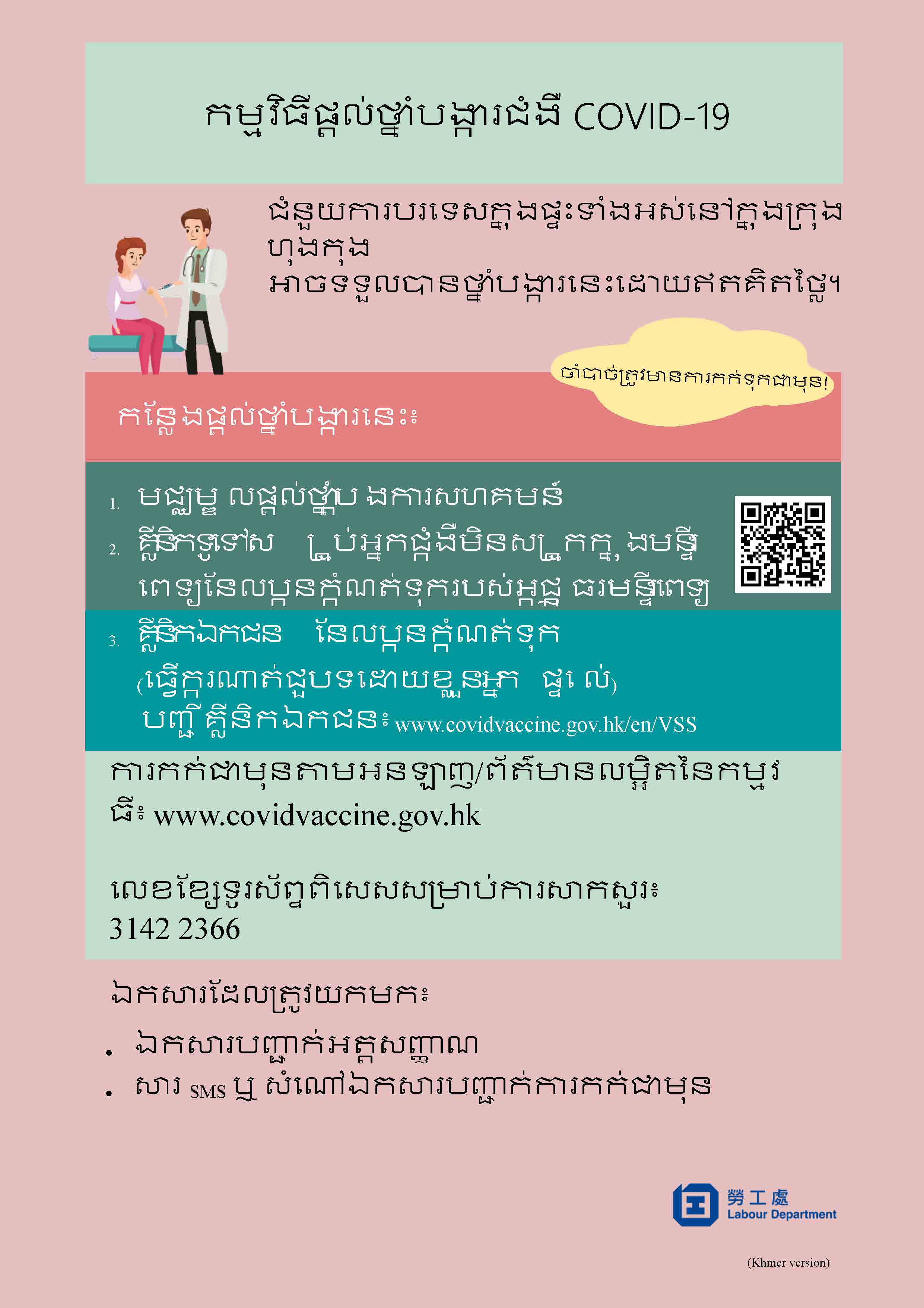 ខិតប័ណ្ណស្តីពីកម្មវិធីផ្តល់ថ្នាំបង្ការ ខិតប័ណ្ណស្តីពីកម្មវិធីផ្តល់ថ្នាំបង្ការ