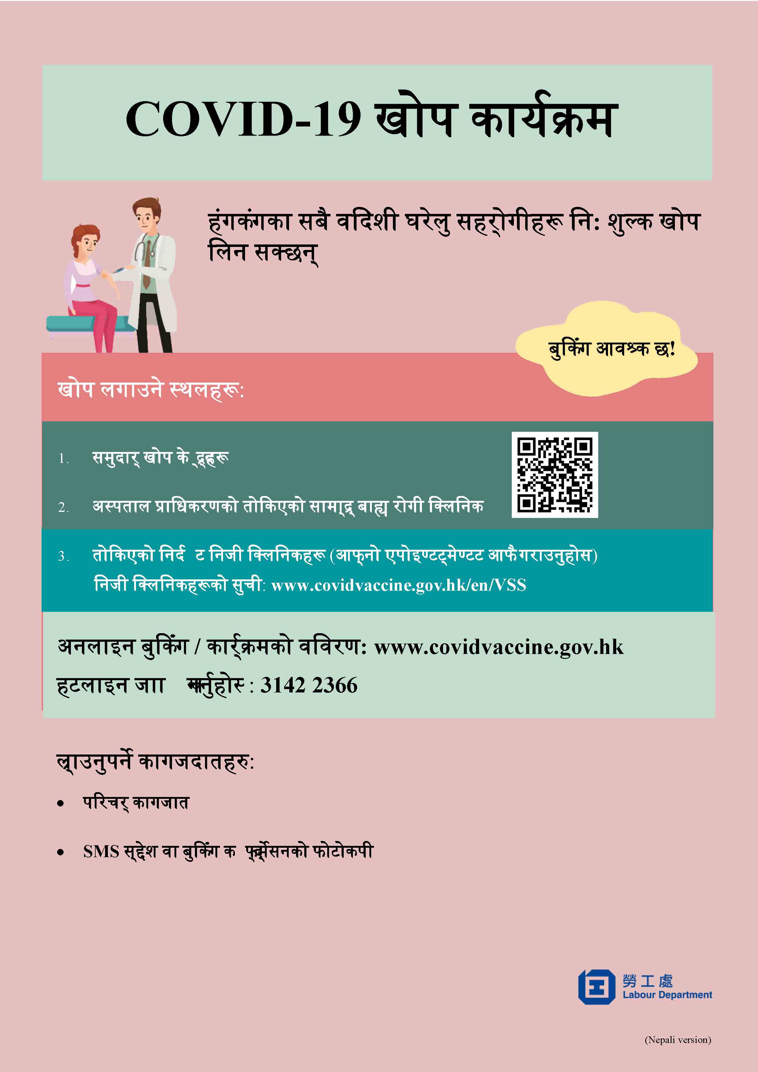 खोप कार्यक्रमको पर्च खोप कार्यक्रमको पर्च