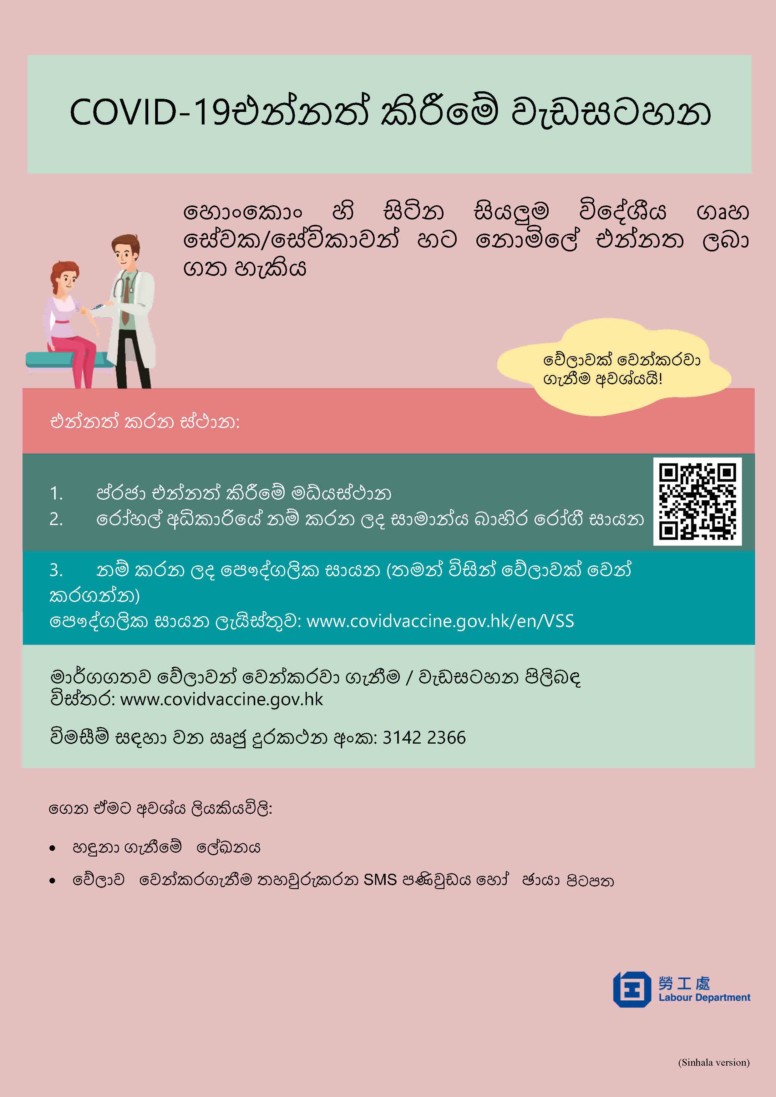 එන්නත් කිරීමේ වැඩසටහනට අදාල පත්රිකාව එන්නත් කිරීමේ වැඩසටහනට අදාල පත්රිකාව