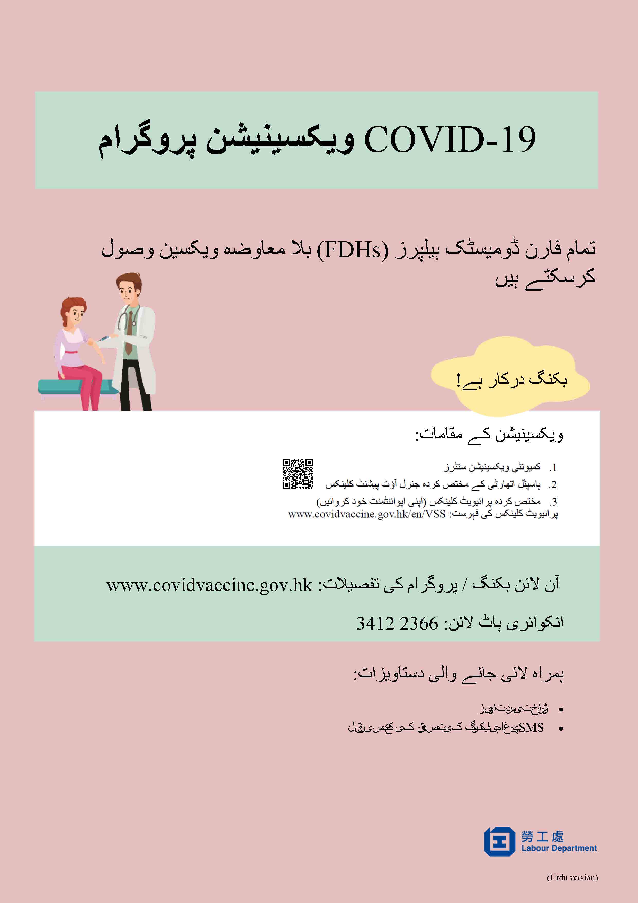 LD_Vaccination_leaflet_Urdu LD_Vaccination_leaflet_Urdu