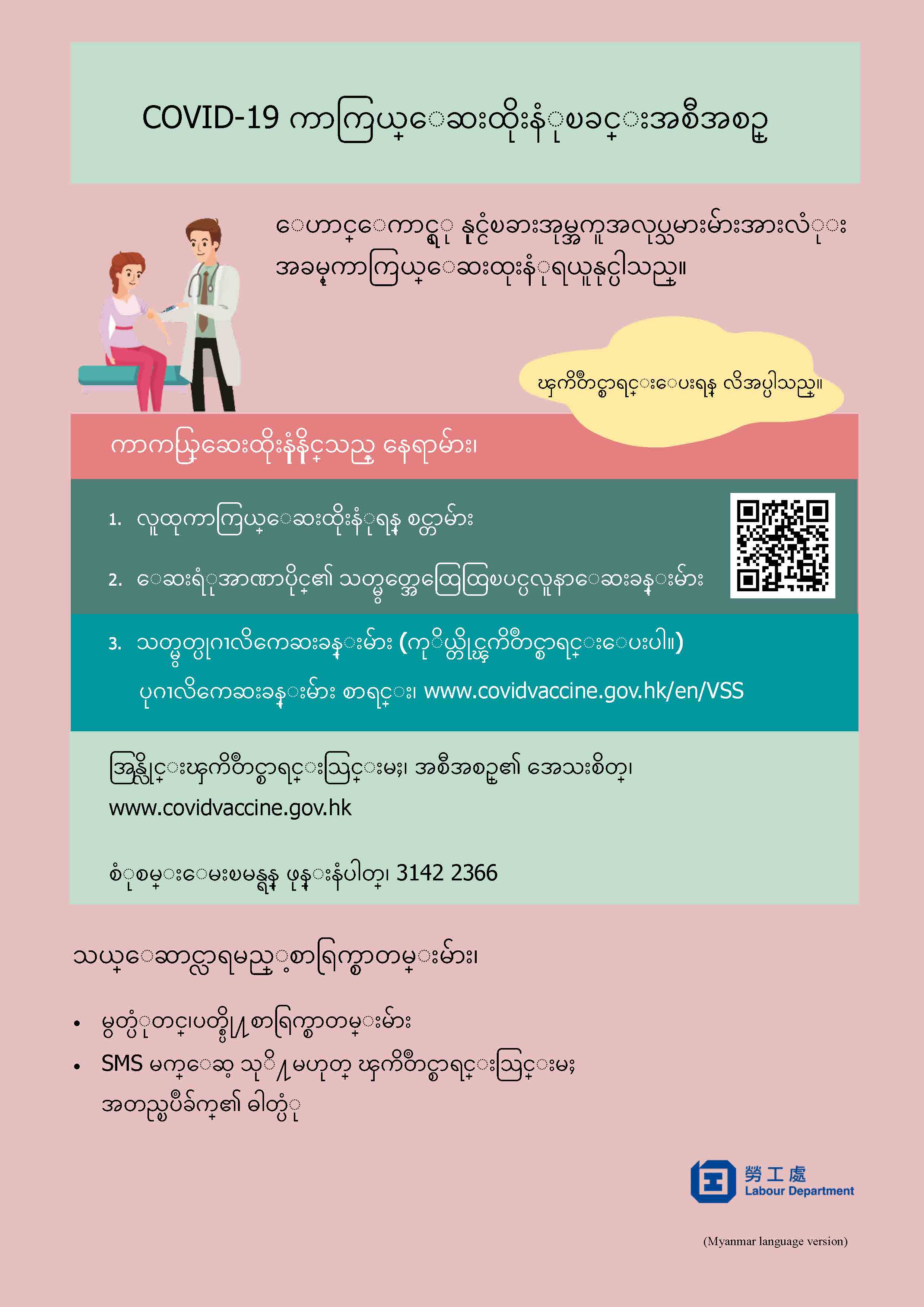 ကာကြယ္ေဆးထိုးနံုၿခင္းအစီအစဥ္နွင့္ပက္သက္သည့္ လက္ကမ္းစာေစာင္ ကာကြယ္ေဆးထိုးနံုၿခင္းအစီအစဥ္နွင့္ပက္သက္သည့္ လက္ကမ္းစာေစာင္