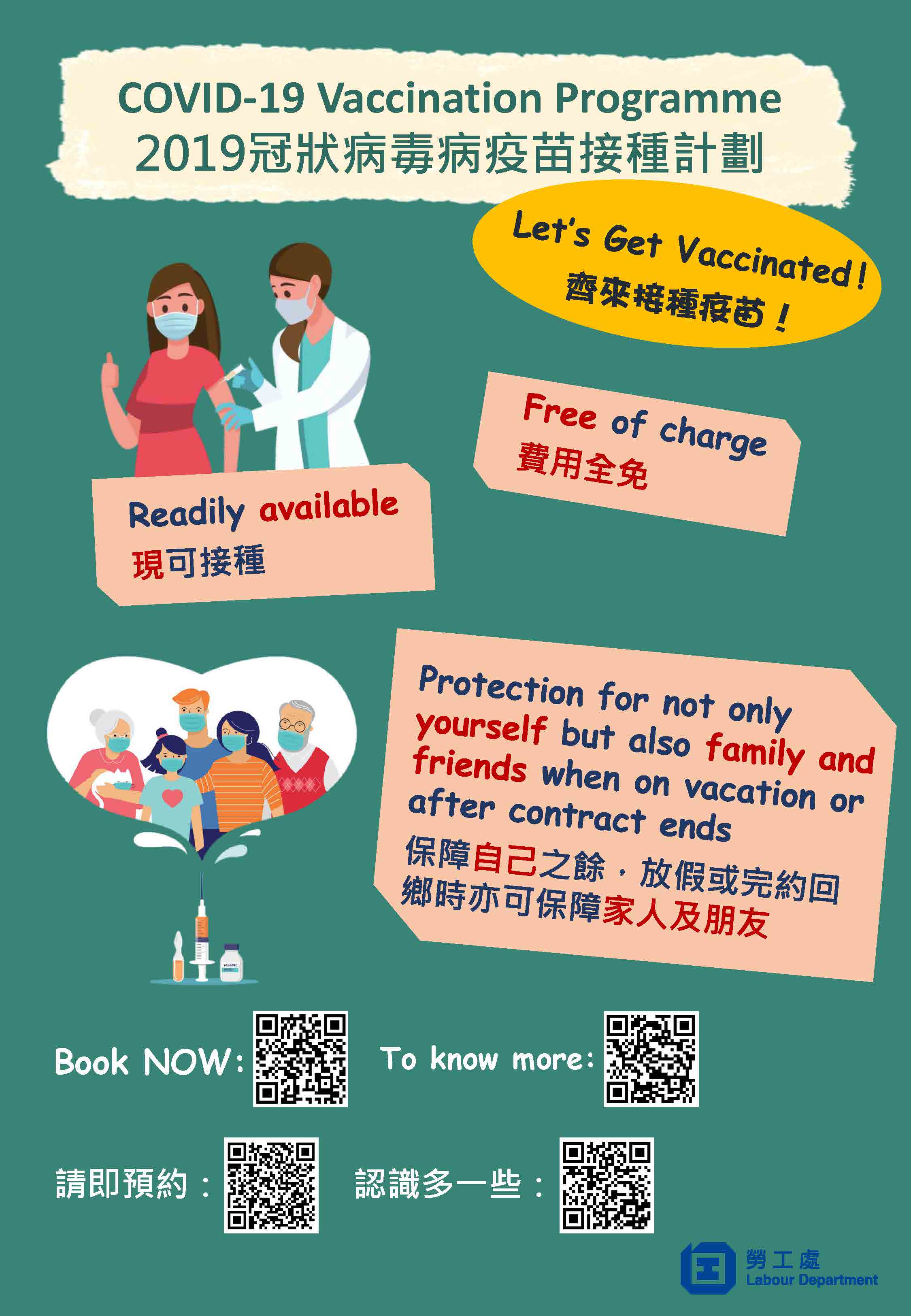 2019冠状病毒病疫苗接种计划