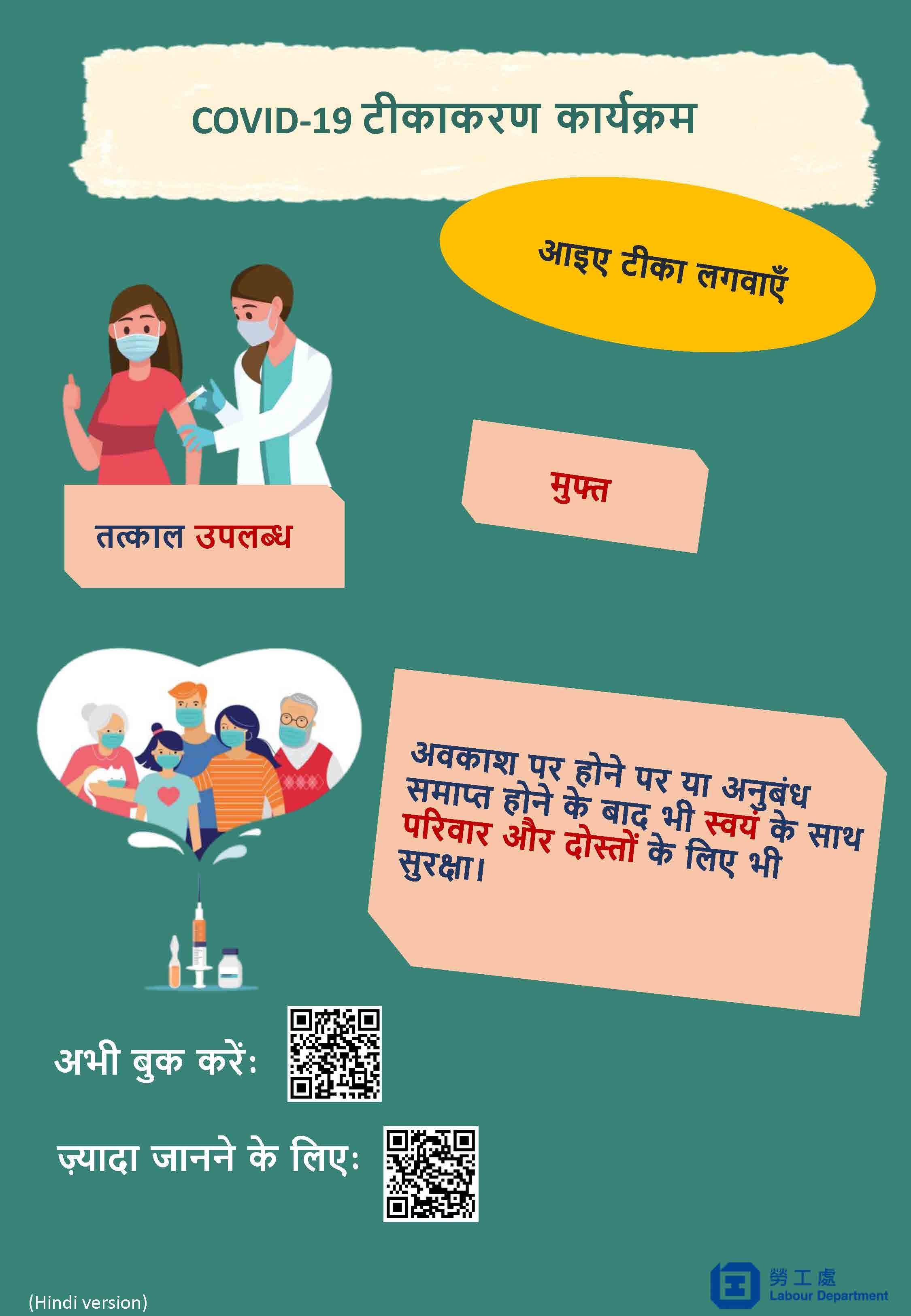 टीकाकरण कार्यक्रम पर पत्रक