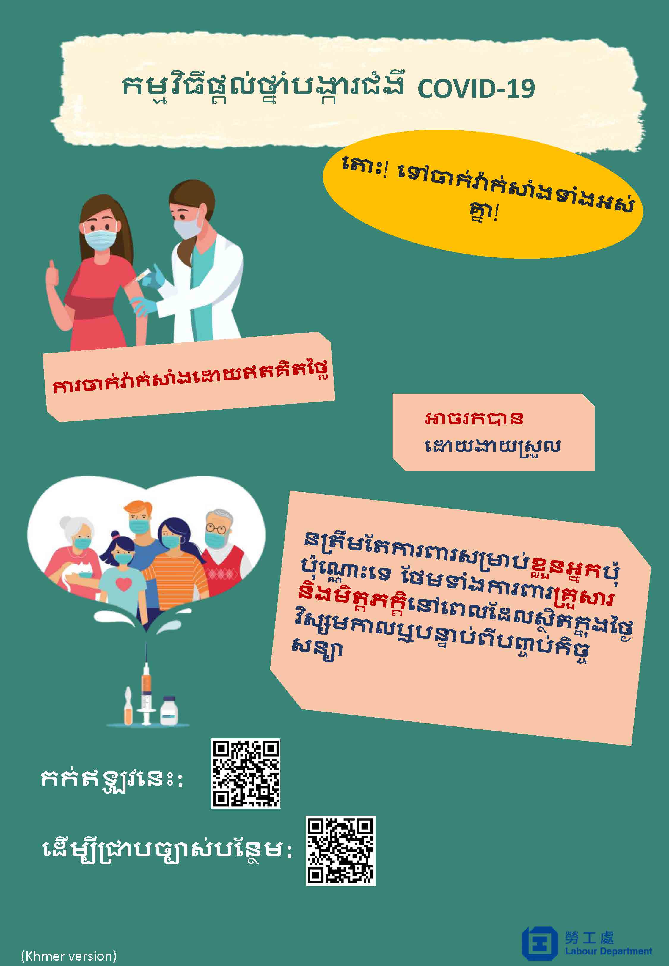 ខិតប័ណ្ណស្តីពីកម្មវិធីផ្តល់ថ្នាំបង្ការ