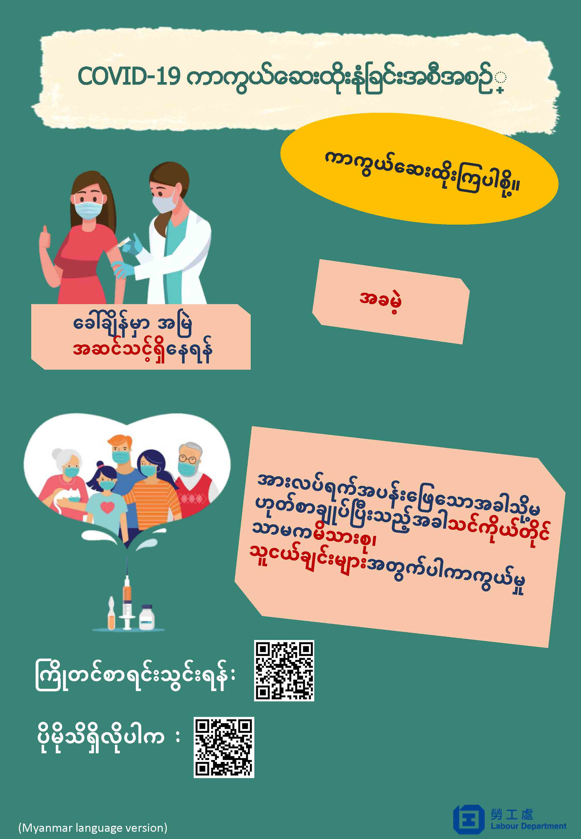 ကာကြယ္ေဆးထိုးနံုၿခင္းအစီအစဥ္နွင့္ပက္သက္သည့္ လက္ကမ္းစာေစာင္