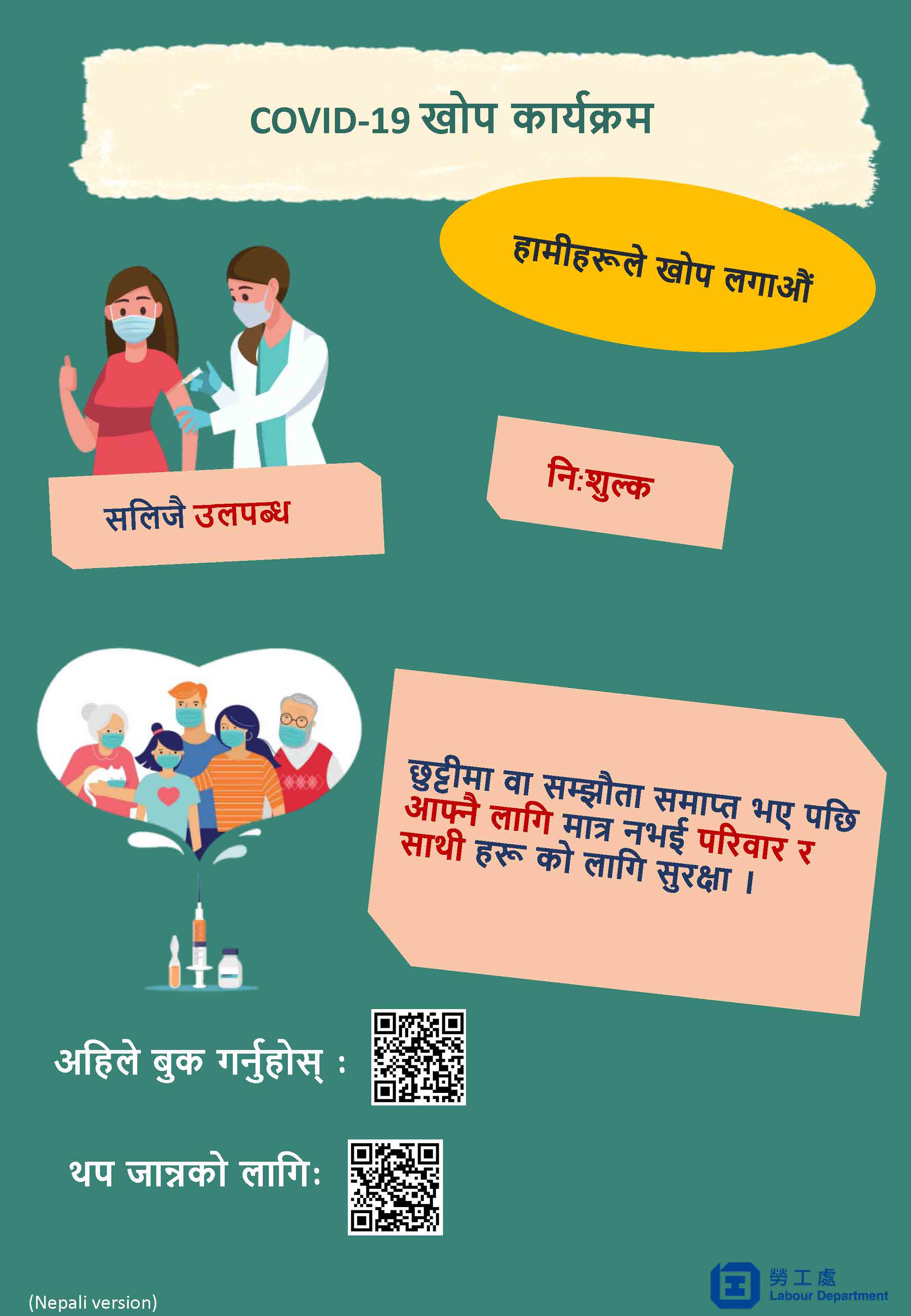वैदेशिक घरेलु सहयोगीहरूको लागि प्राथमिकता दिइन्छ खोप वैदेशिक घरेलु सहयोगीहरूको लागि प्राथमिकता दिइन्छ खोप
