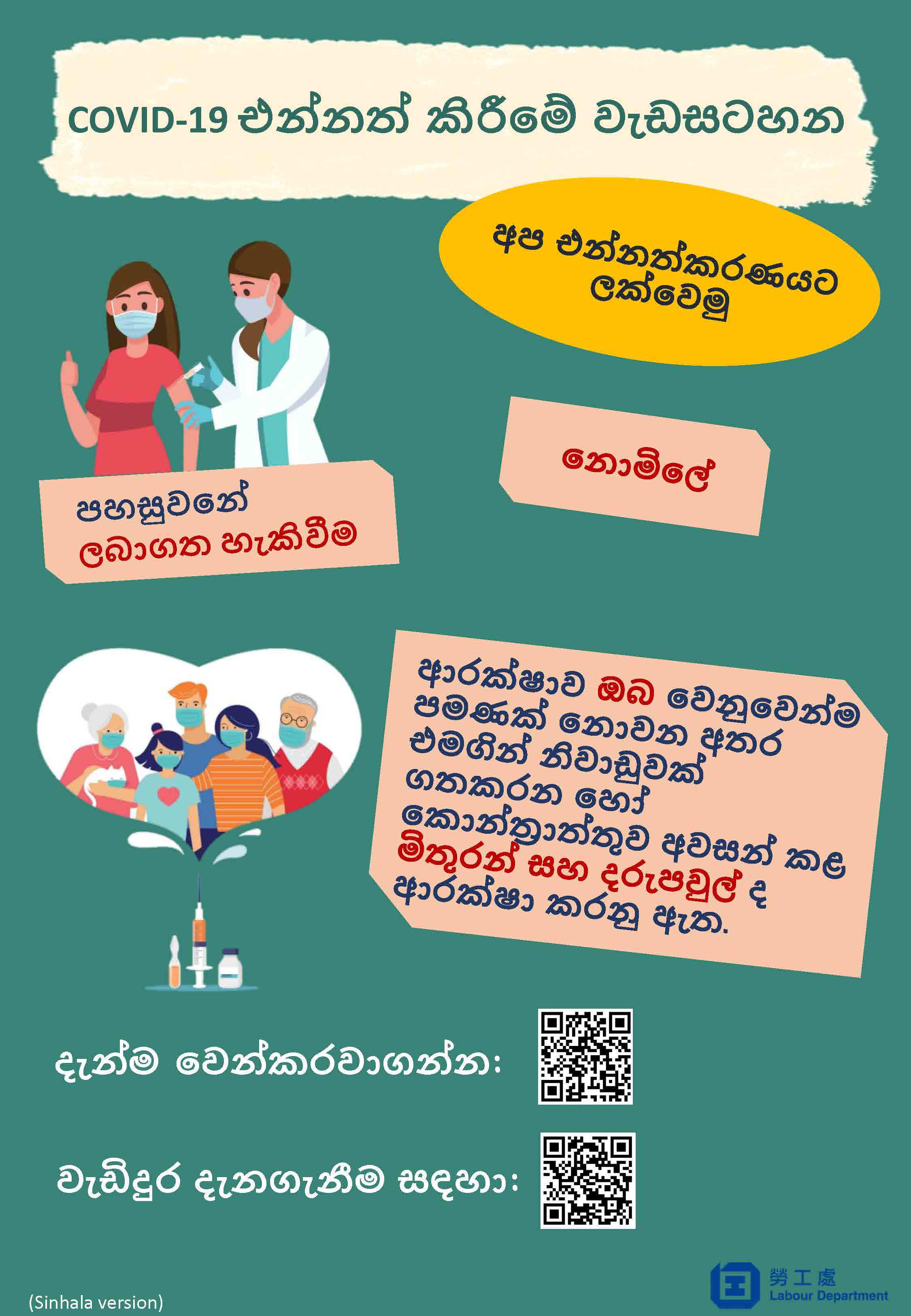 එන්නත් කිරීමේ වැඩසටහනට අදාල පත්‍රිකාව