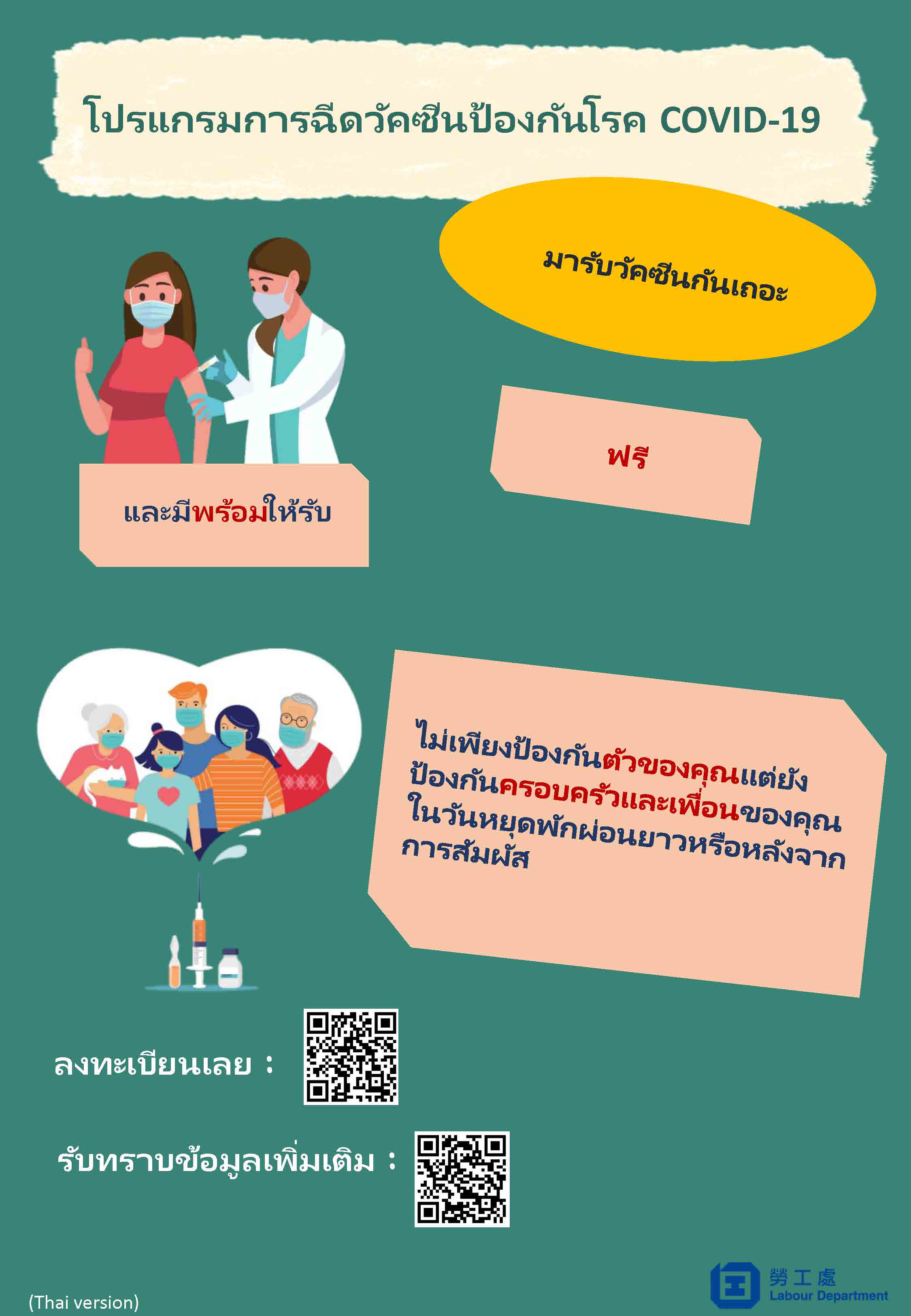 แผ่นพับเกี่ยวกับโปรแกรมการฉีดวัคซีนป้องกันโรค