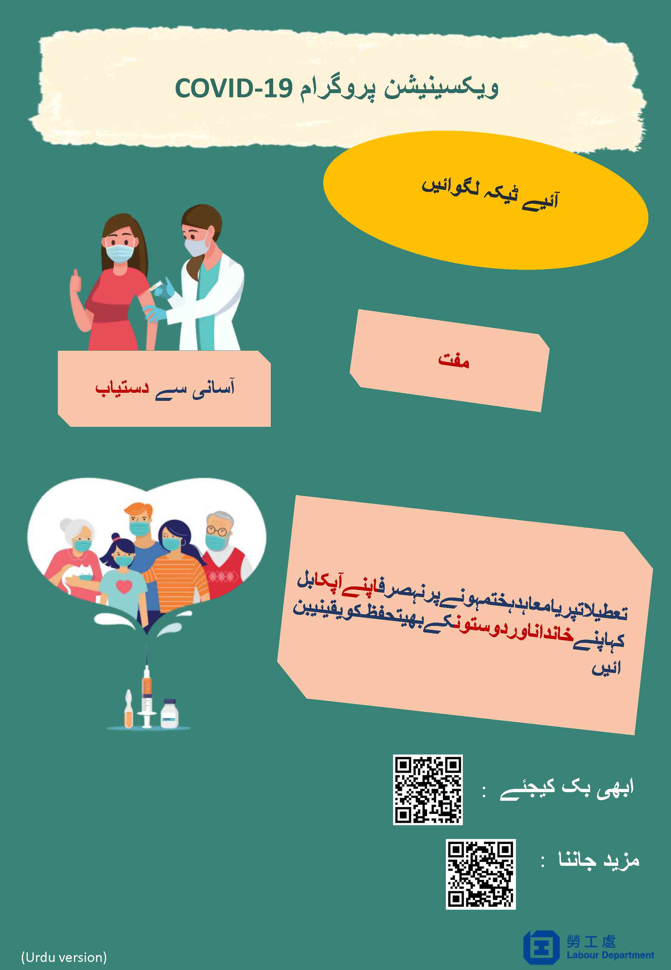 کتباچہ برائے ویکسینیشن پروگرام