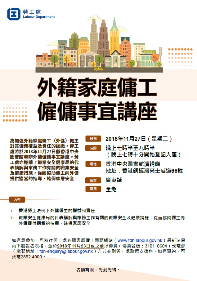 外籍家庭佣工 最新消息