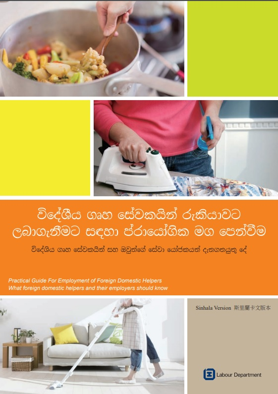 Practical Guide for Employment of Foreign Domestic Helpers - What Foreign Domestic Helpers and Their Employers Should Know