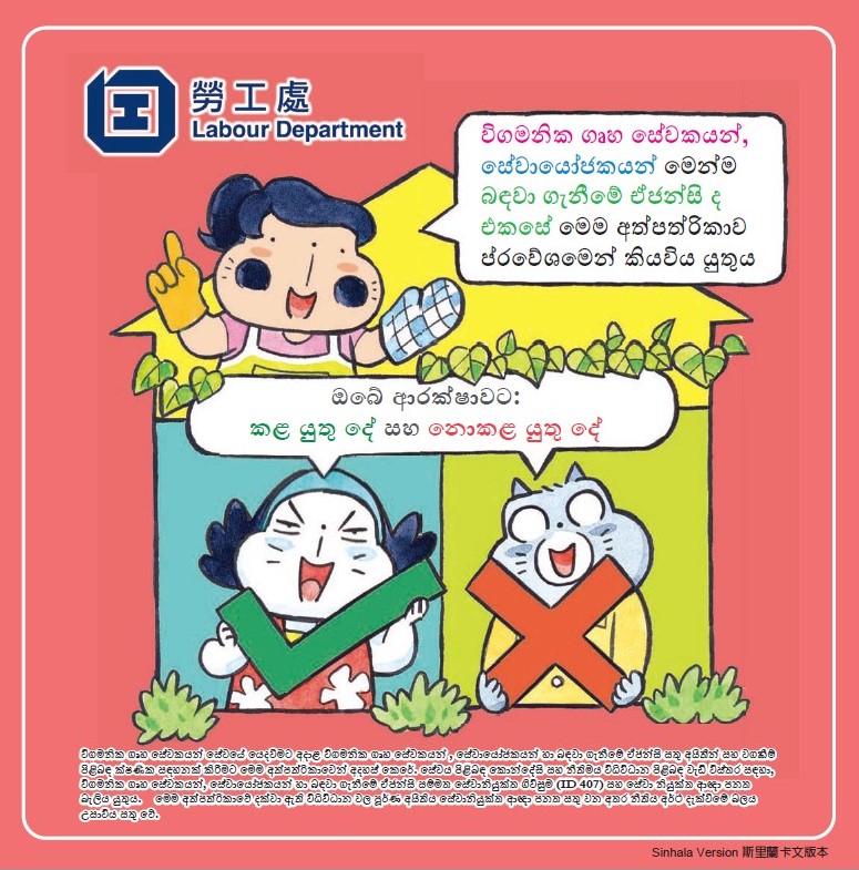 Leaflets on Do’s and Don’ts of foreigm domestic helpers, employers and employment agencies