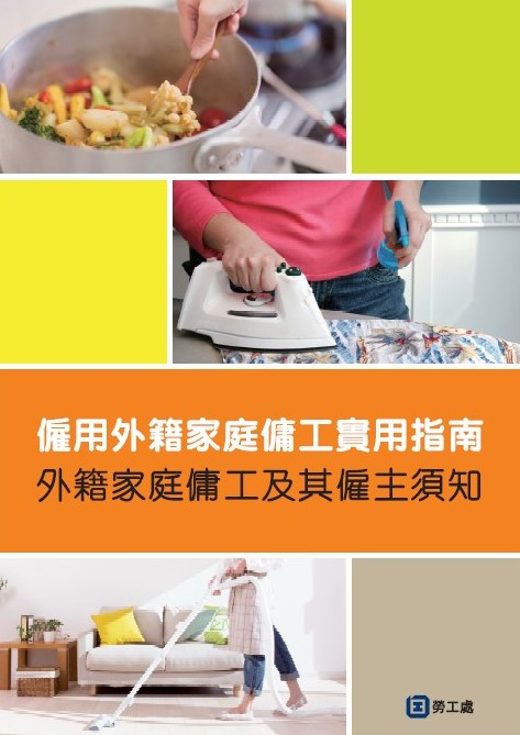 Practical Guide for Employment of Foreign Domestic Helpers - What Foreign Domestic Helpers and Their Employers Should Know