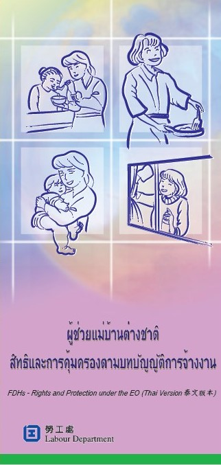 Foreign Domestic Helpers - Rights and Protection under the Employment Ordinance