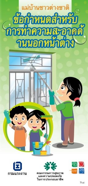 Foreign Domestic Helpers - Safety Requirements for Cleaning Outward-facing Windows