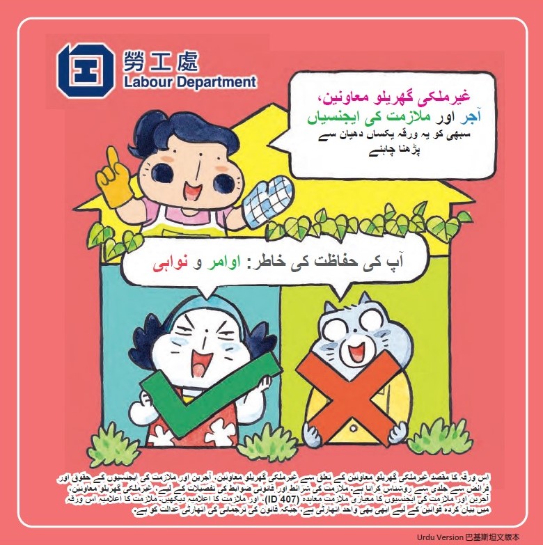 Leaflets on Do’s and Don’ts of foreigm domestic helpers, employers and employment agencies